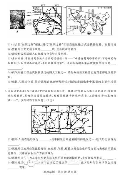 2015德州中考地理试题发布
