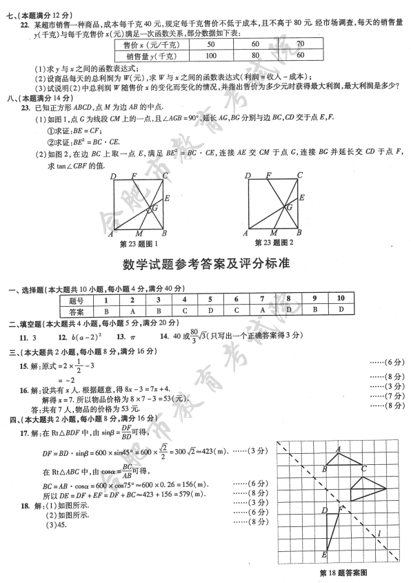 2017年安徽中考数学答案图1