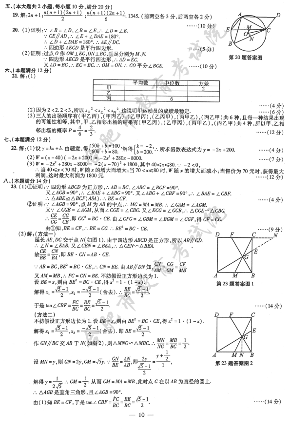2017年安徽中考数学答案图2