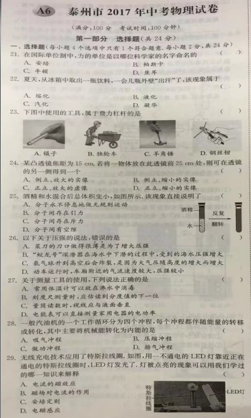2017年江苏泰州中考物理试题图1