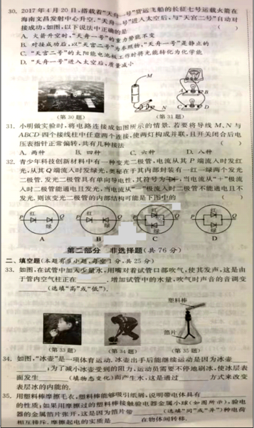2017年江苏泰州中考物理试题图2