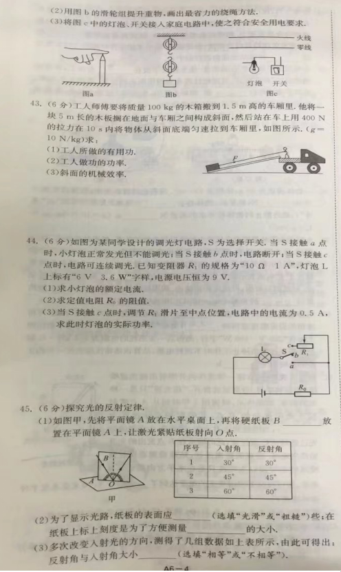 2017年江苏泰州中考物理试题图5