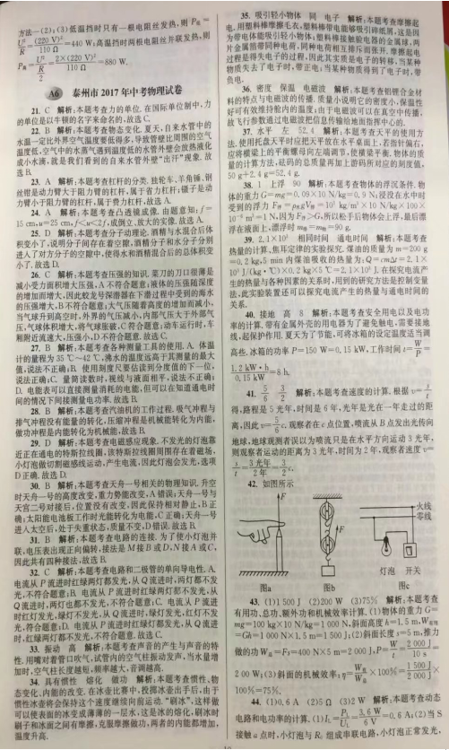 2017年江苏泰州中考物理试题答案图1