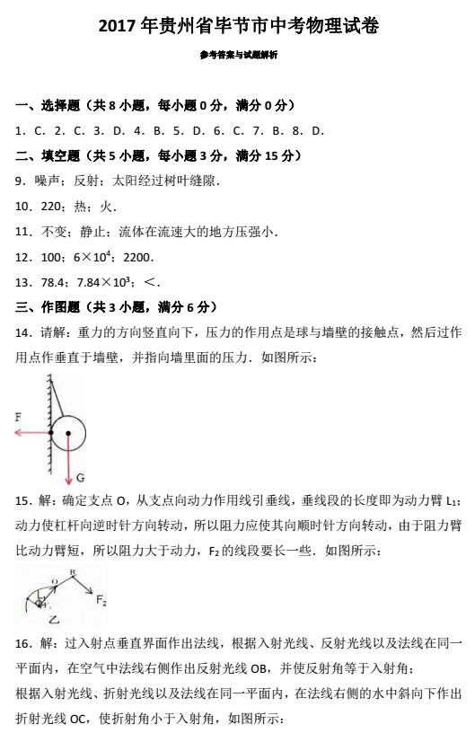 2017年贵州毕节中考物理真题答案图1