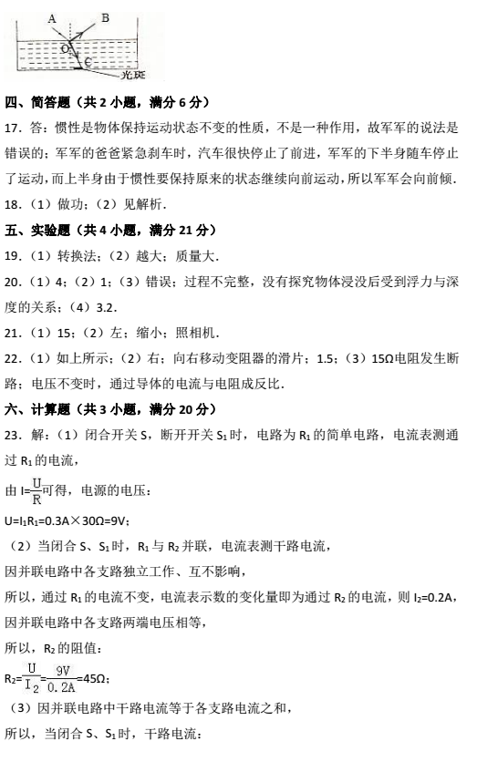 2017年贵州毕节中考物理真题答案图2