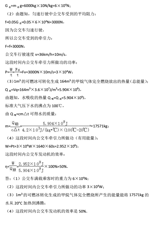 2017年贵州毕节中考物理真题答案图4