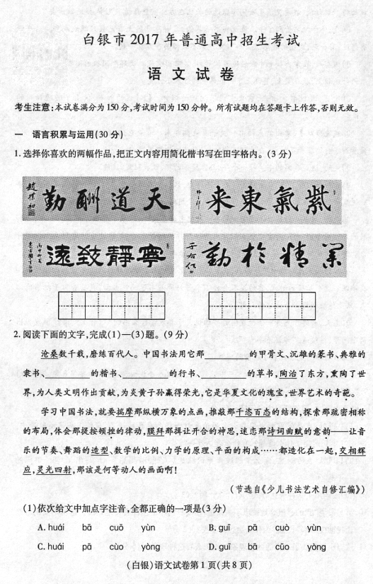 2017年甘肃武威中考语文试题图1