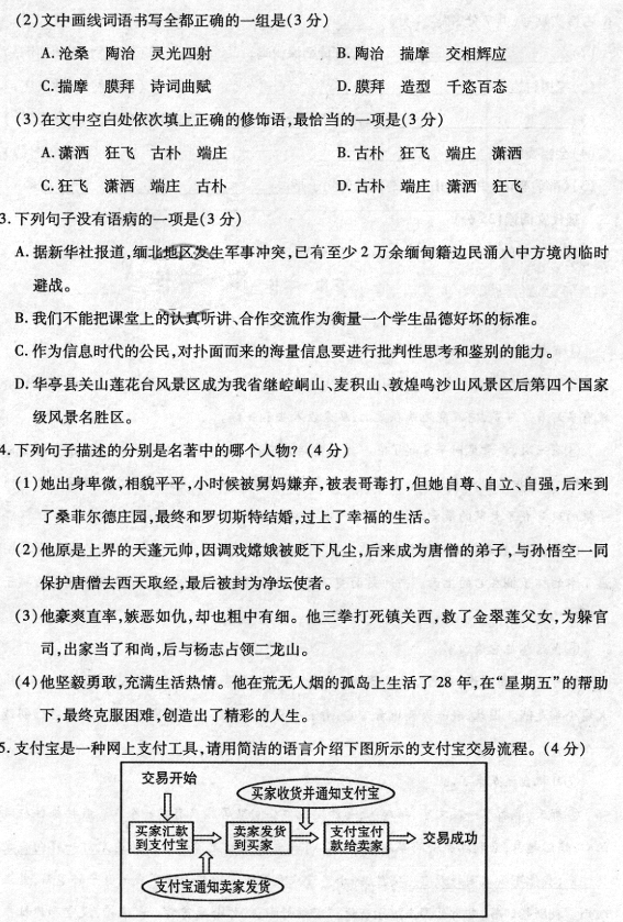 2017年甘肃武威中考语文试题图2