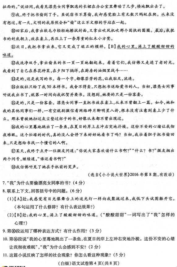 2017年甘肃武威中考语文试题图4