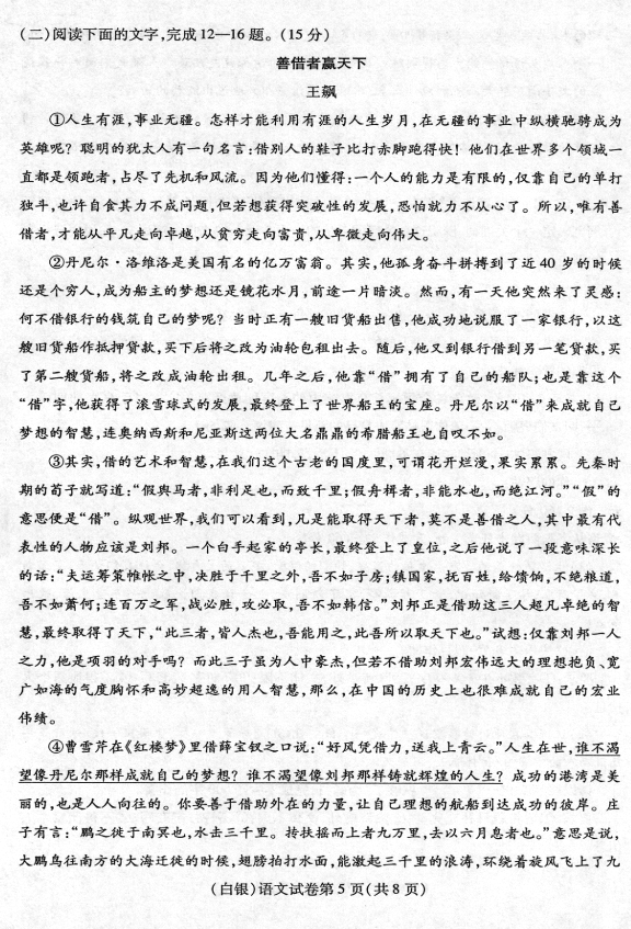 2017年甘肃武威中考语文试题图5