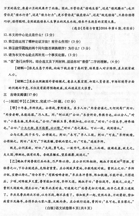2017年甘肃武威中考语文试题图6