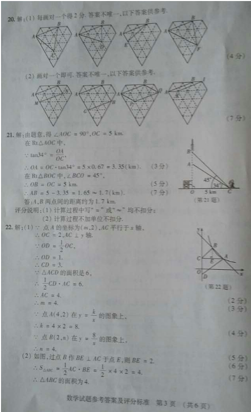 2017年吉林白山数学中考答案图3