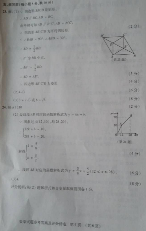 2017年吉林白山数学中考答案图4