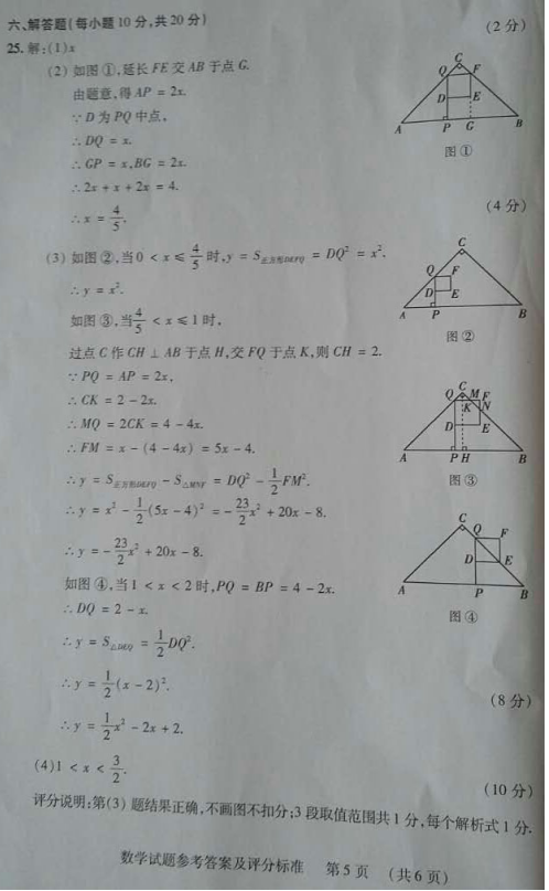 2017年吉林白山数学中考答案图5