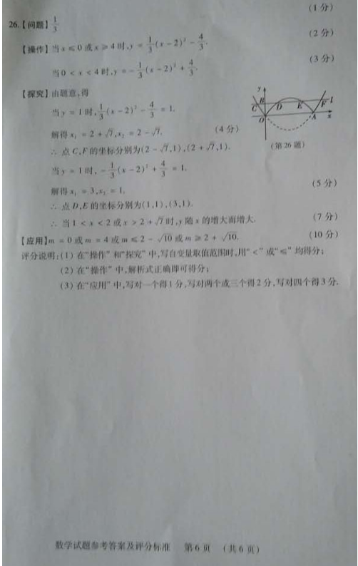 2017年吉林白山数学中考答案图6