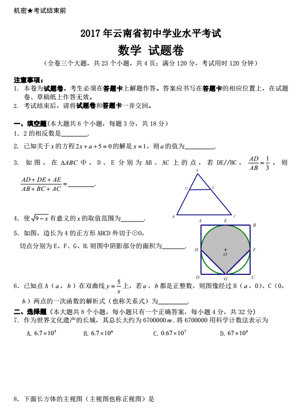 2017年云南红河数学中考真题图1