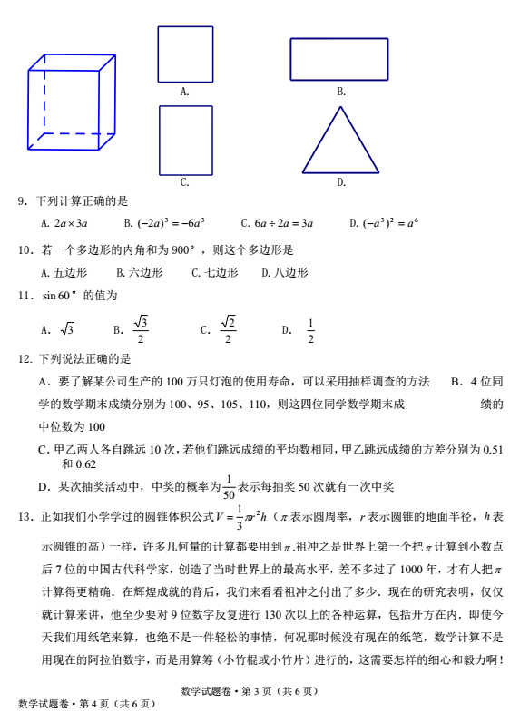 2017年云南红河数学中考真题图2