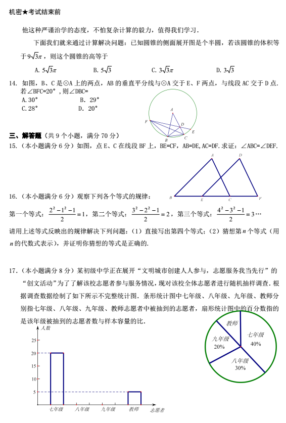 2017年云南红河数学中考真题图3