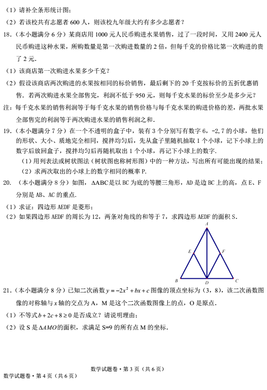 2017年云南红河数学中考真题图4