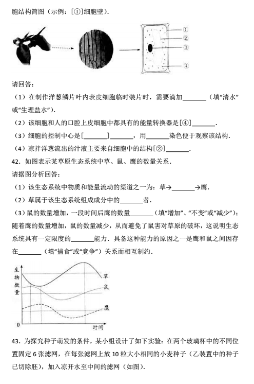 2017年云南昆明中考生物真题图6