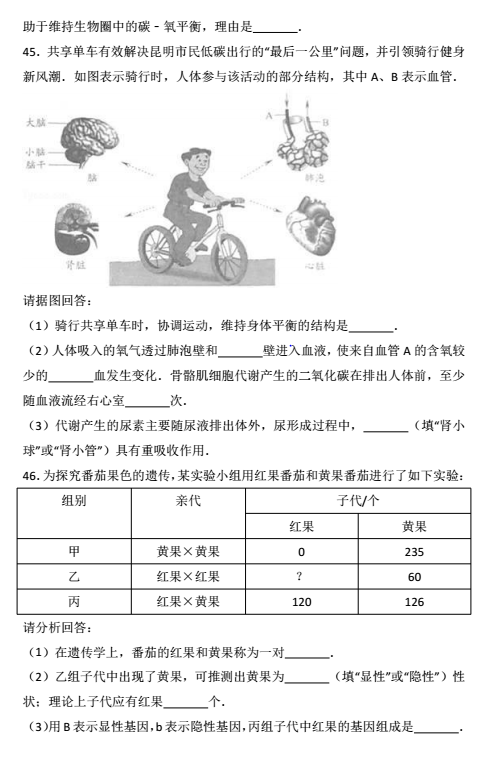 2017年云南昆明中考生物真题图8