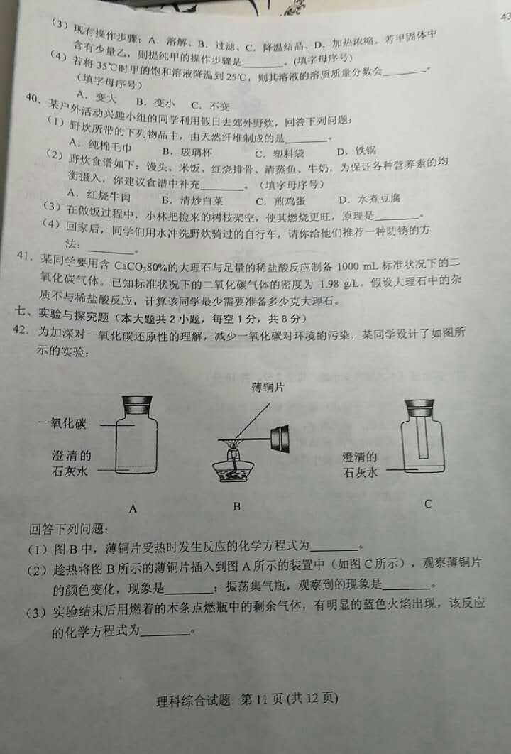 2017年湖北鄂州化学中考真题图3
