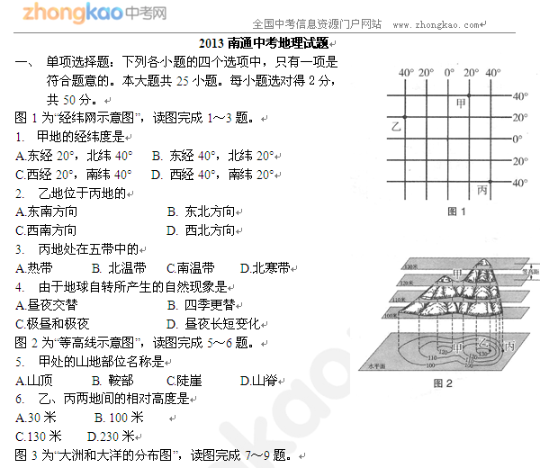 2013南通中考地理试题