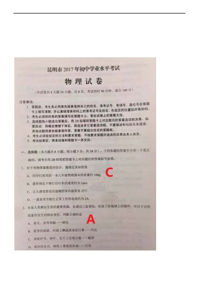 2017年云南普洱物理中考真题图1