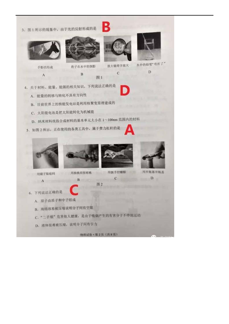 2017年云南普洱物理中考真题图2