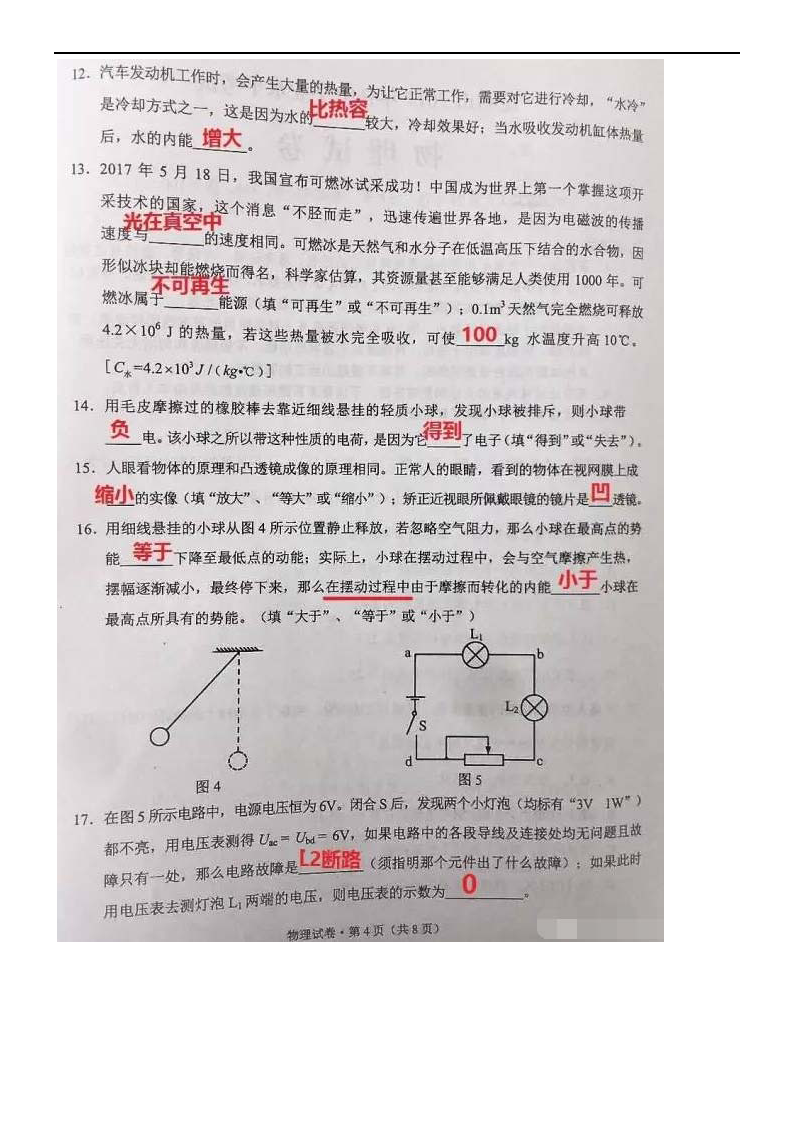 2017年云南普洱物理中考真题图4