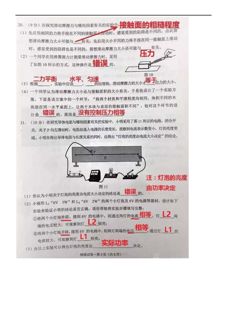 2017年云南普洱物理中考真题图6