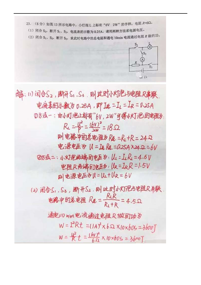 2017年云南普洱物理中考真题图8
