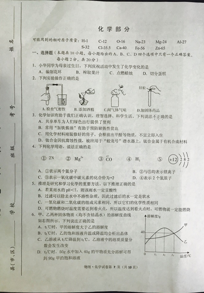 2017年湖北孝感化学中考真题图1  