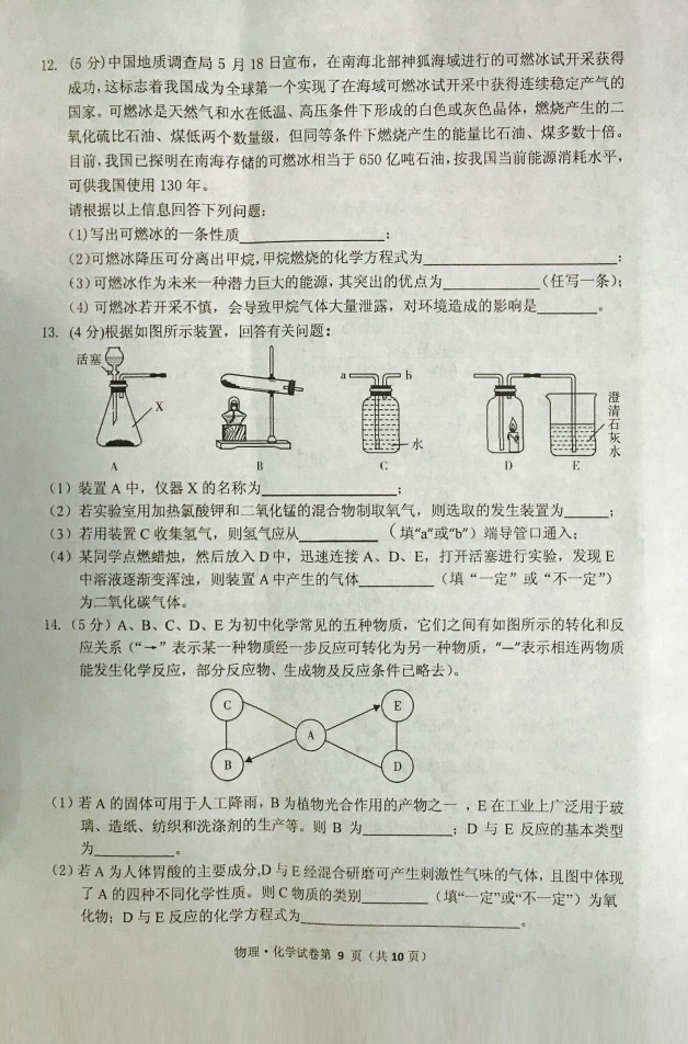 2017年湖北孝感化学中考真题图3