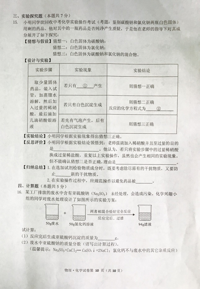 2017年湖北孝感化学中考真题图4