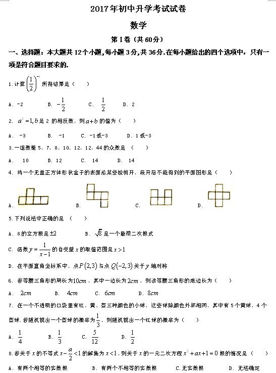 2017年内蒙古包头数学中考真题图1