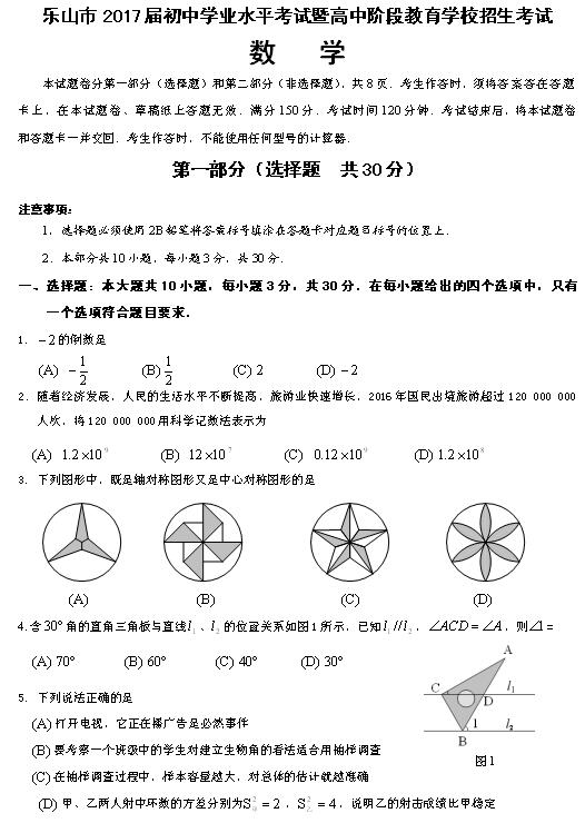 2017年四川乐山数学中考真题图1