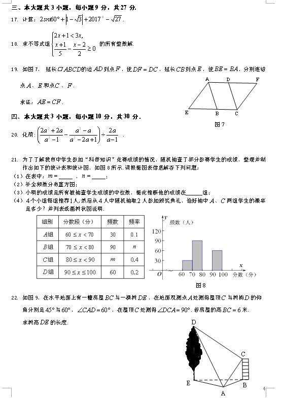 2017年四川乐山数学中考真题图4