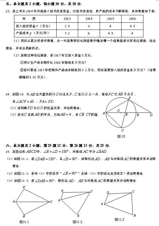2017年四川乐山数学中考真题图5