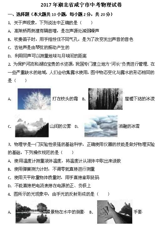2017年湖北咸宁物理中考真题图1