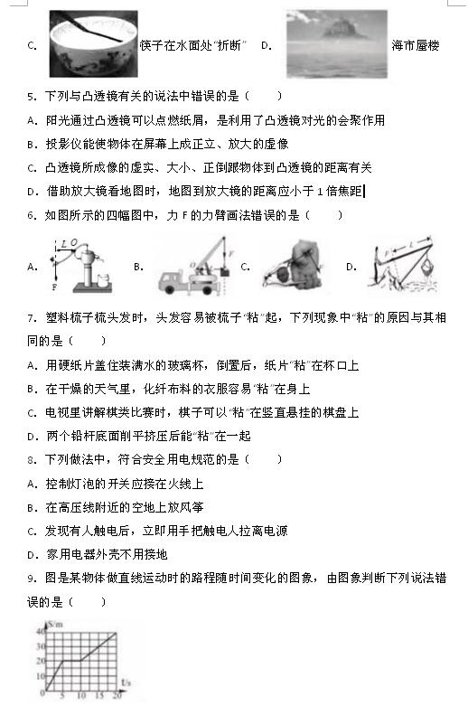 2017年湖北咸宁物理中考真题图2