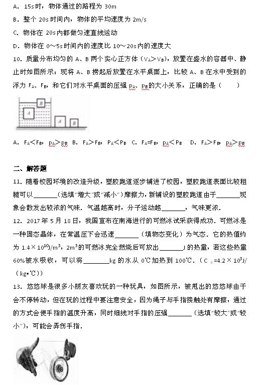 2017年湖北咸宁物理中考真题图3