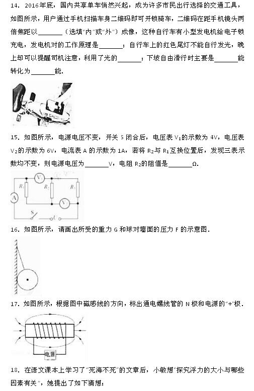 2017年湖北咸宁物理中考真题图4