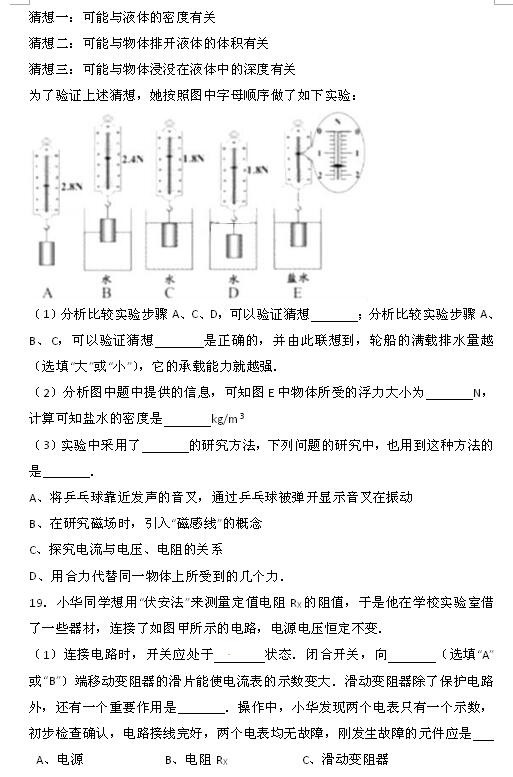 2017年湖北咸宁物理中考真题图5
