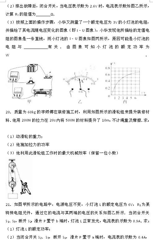 2017年湖北咸宁物理中考真题图6