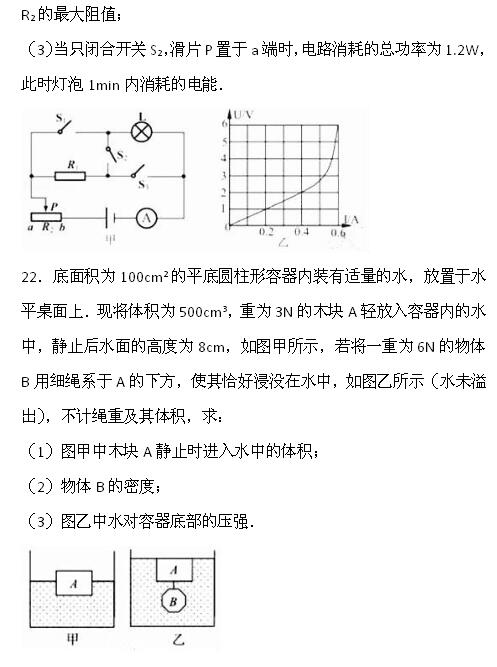 2017年湖北咸宁物理中考真题图7