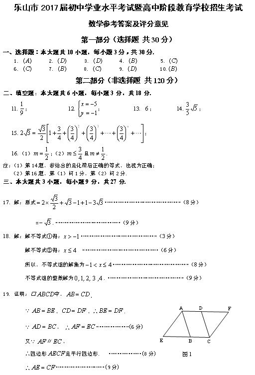 2017年四川乐山数学中考答案图1