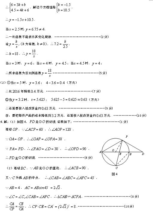 2017年四川乐山数学中考答案图3