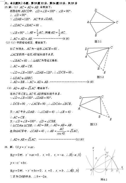 2017年四川乐山数学中考答案图4