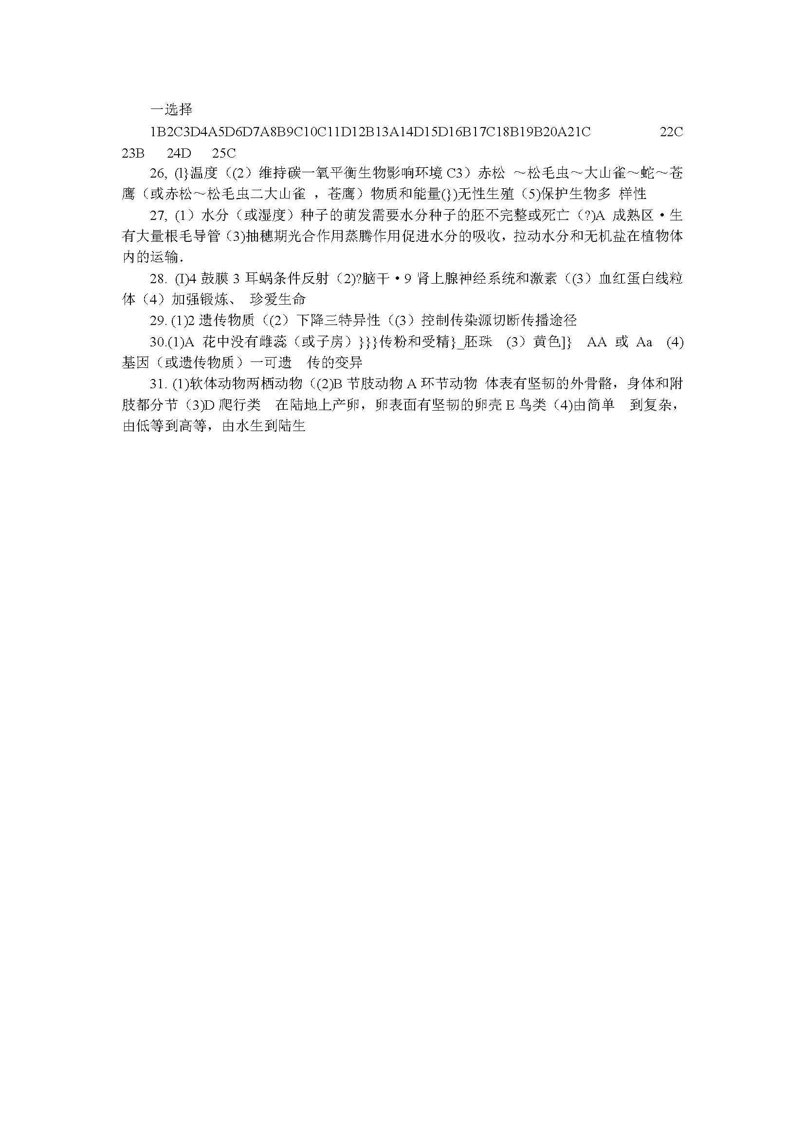 山东烟台2017中考生物试题答案（Word版）